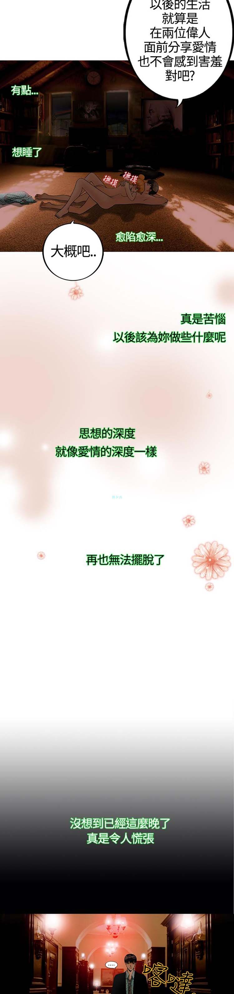 他与她的罗曼史 第20话 第9页