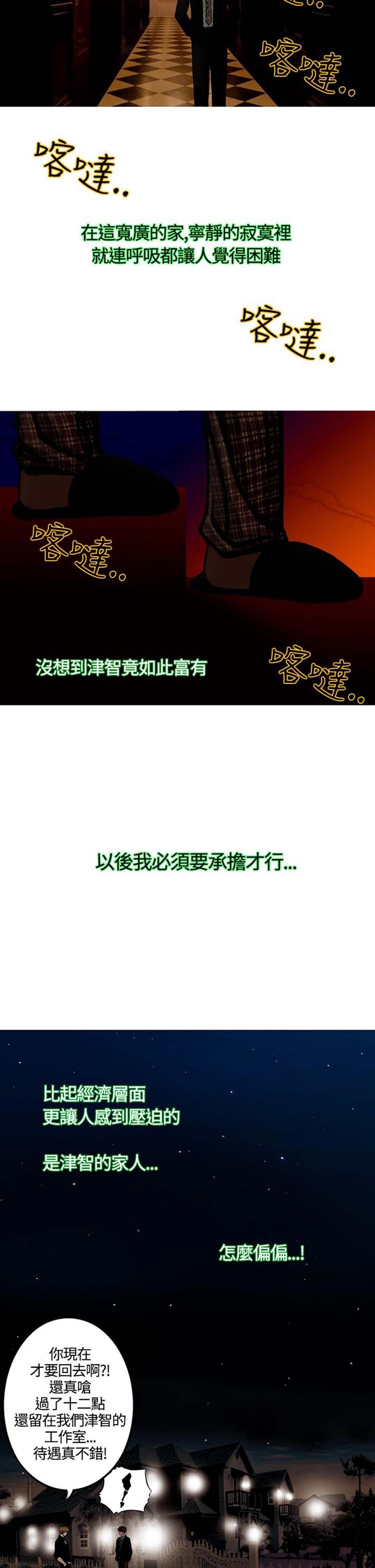 他与她的罗曼史 第20话 第10页