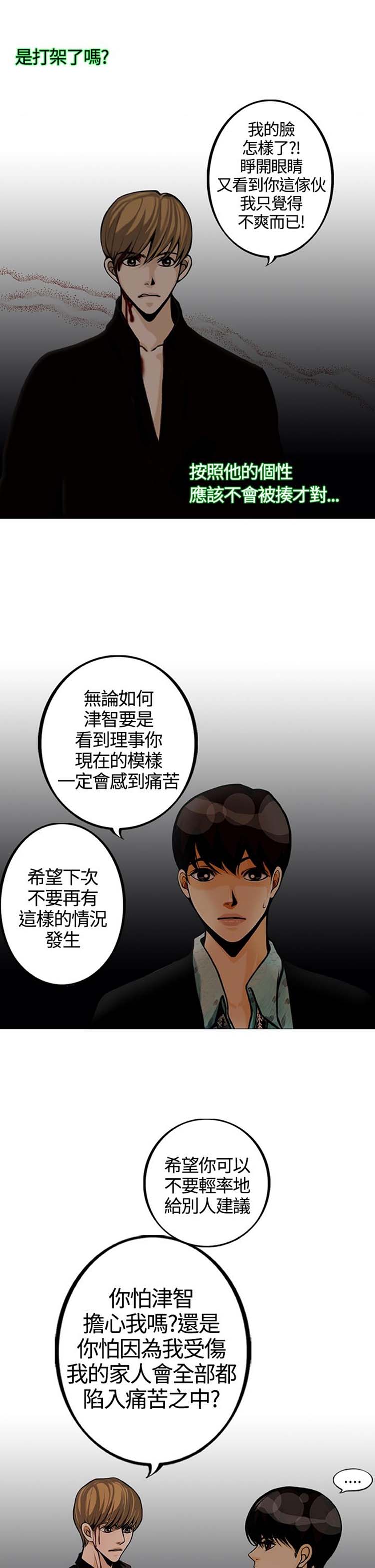 他与她的罗曼史 第20话 第12页
