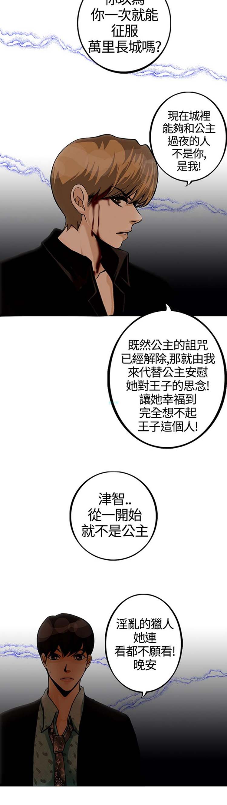 他与她的罗曼史 第20话 第15页
