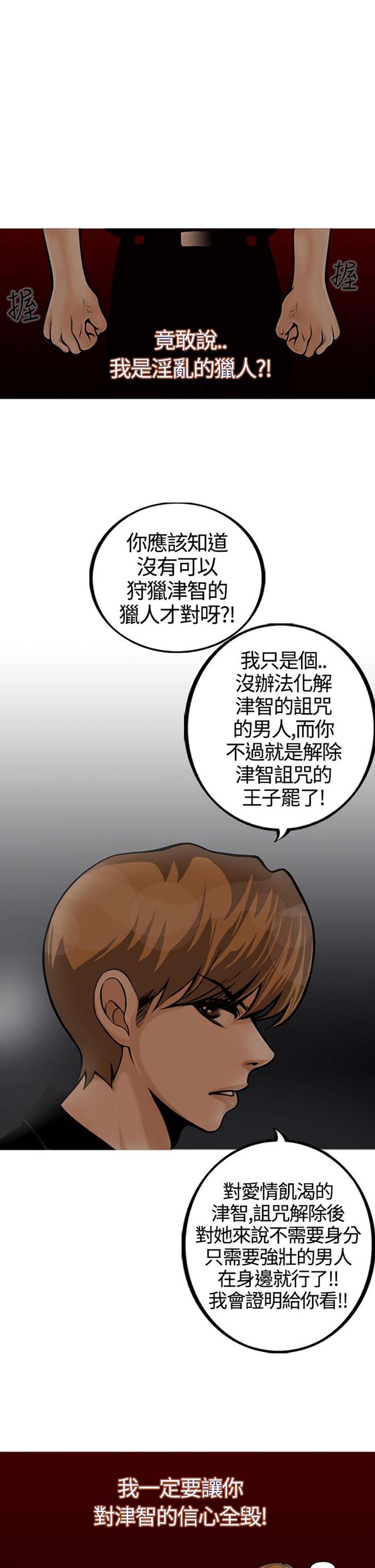 他与她的罗曼史 第20话 第16页