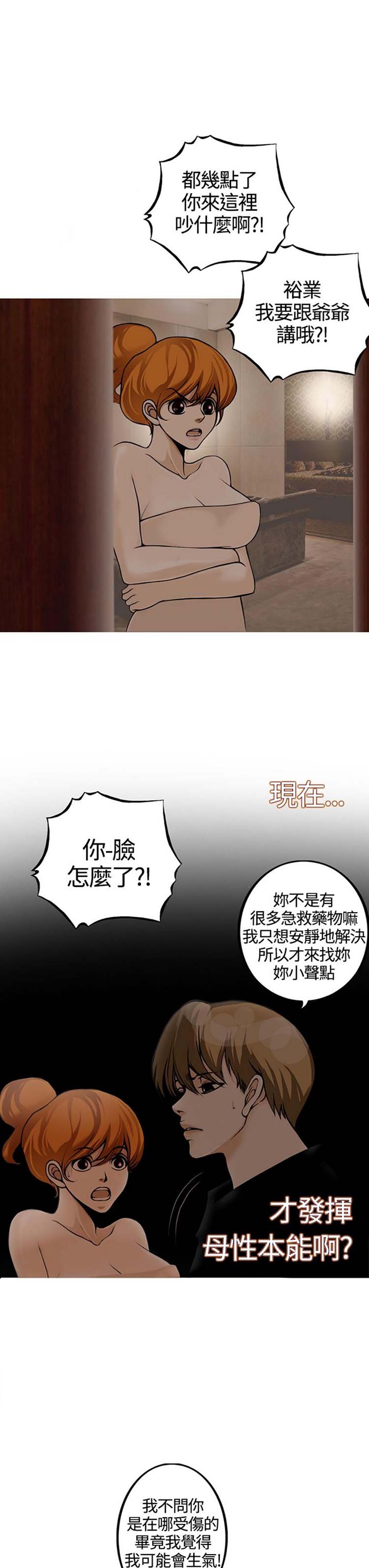 他与她的罗曼史 第20话 第18页