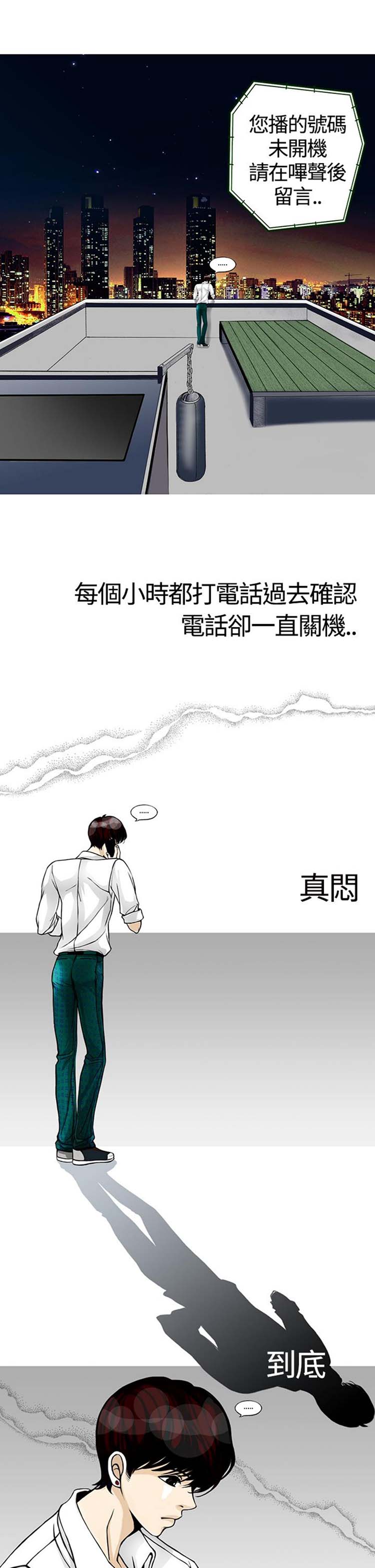 他与她的罗曼史 第23话 第1页