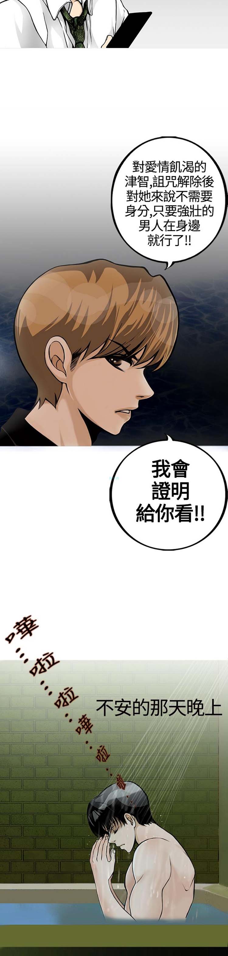 他与她的罗曼史 第23话 第2页