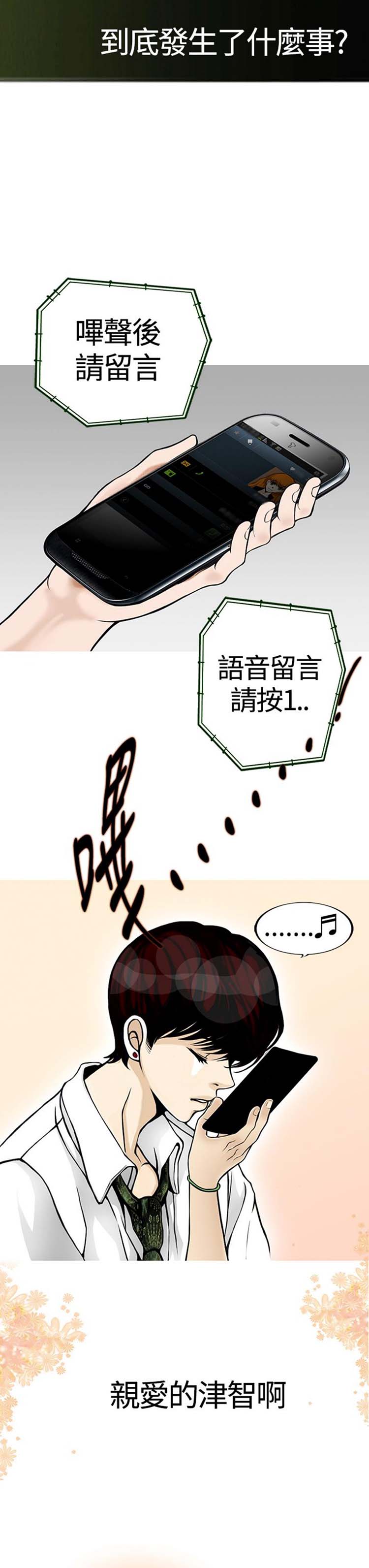 他与她的罗曼史 第23话 第3页