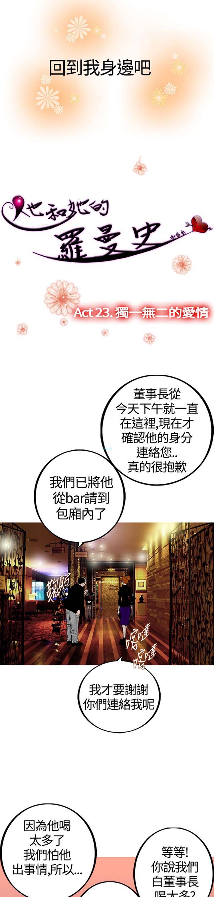 他与她的罗曼史 第23话 第4页