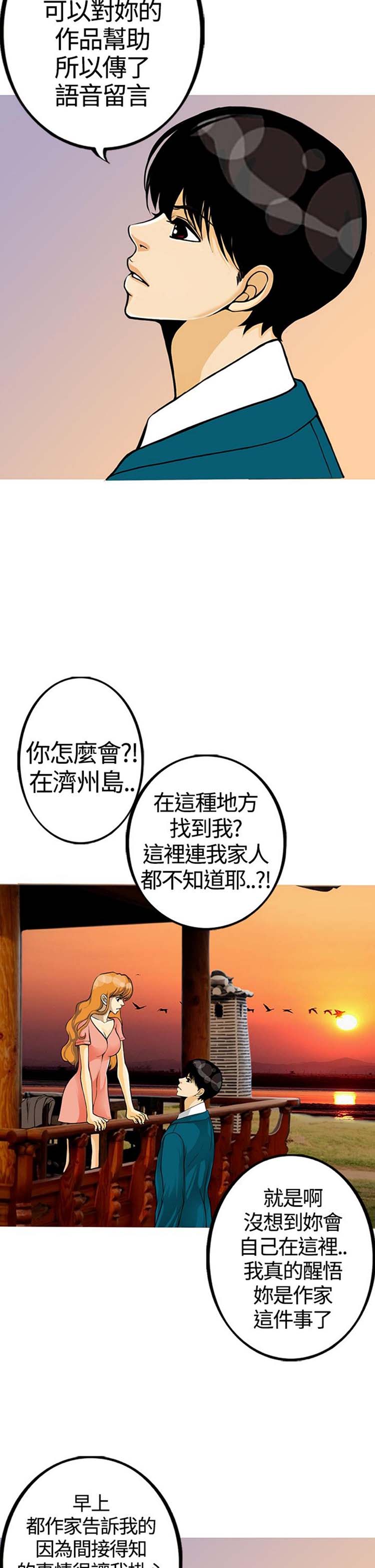 他与她的罗曼史 第23话 第17页
