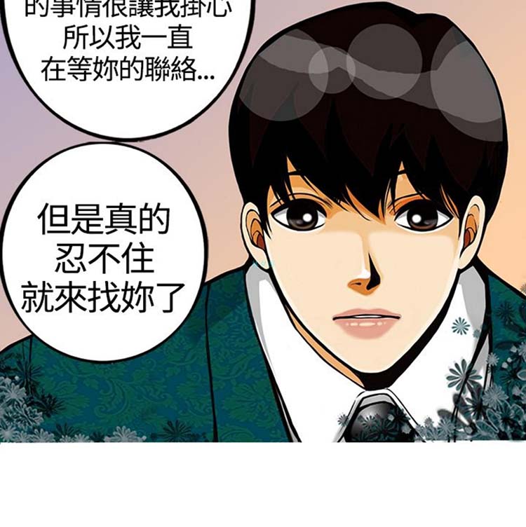 他与她的罗曼史 第23话 第18页