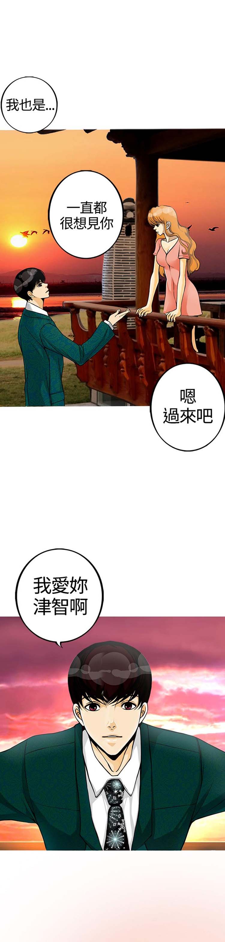 他与她的罗曼史 第23话 第19页