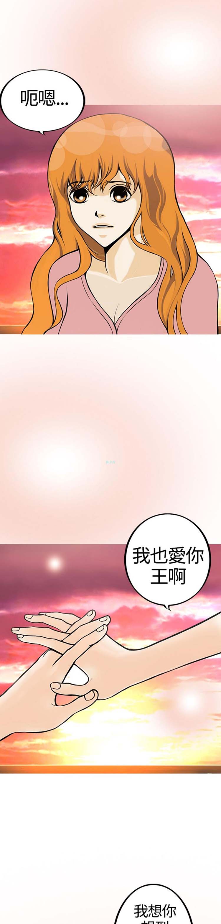 他与她的罗曼史 第23话 第20页