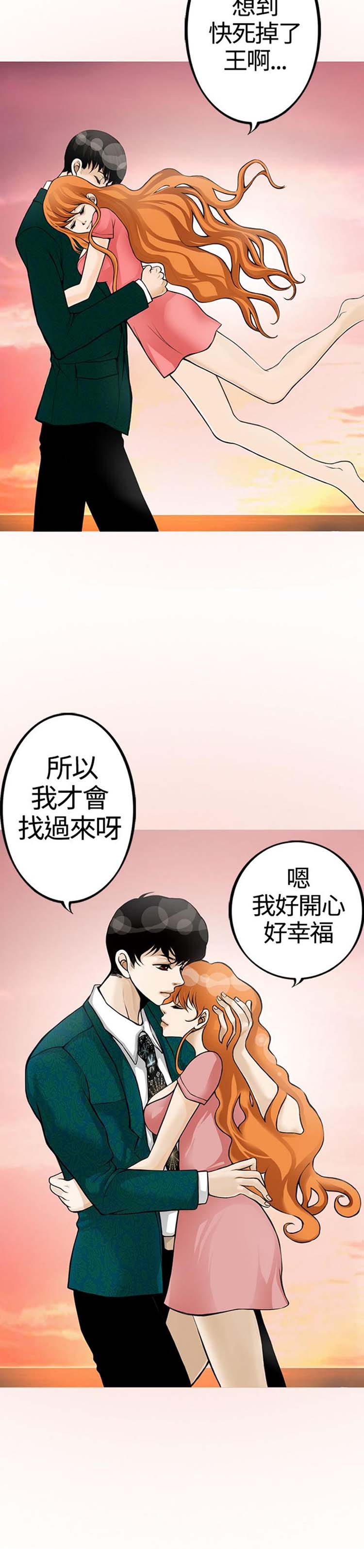 他与她的罗曼史 第23话 第21页