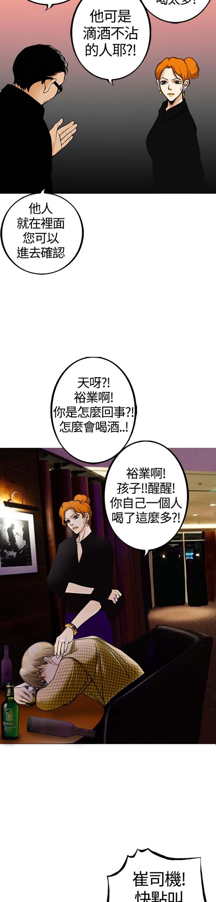 他与她的罗曼史 第23话 第5页