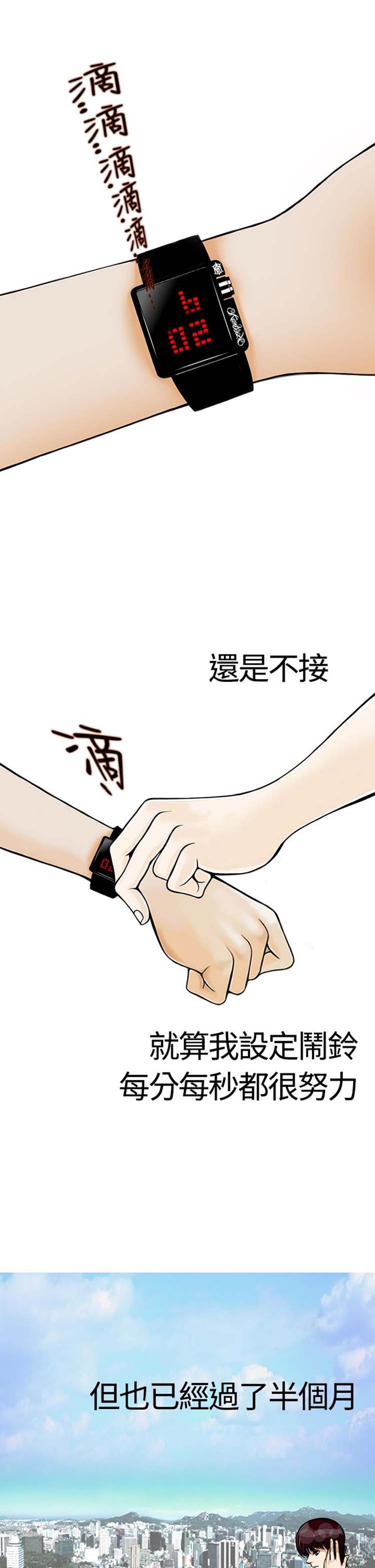 他与她的罗曼史 第23话 第7页
