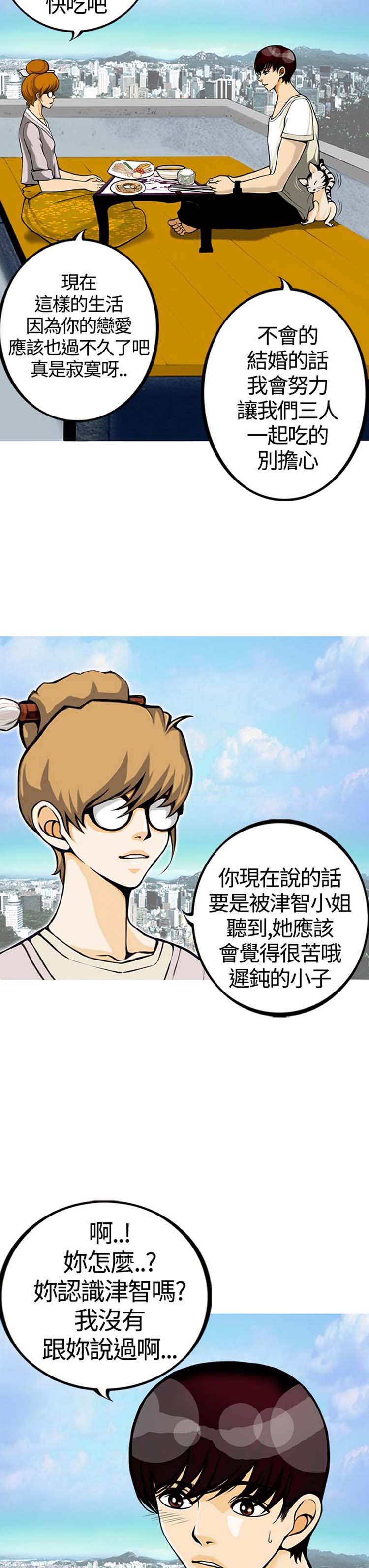 他与她的罗曼史 第23话 第9页