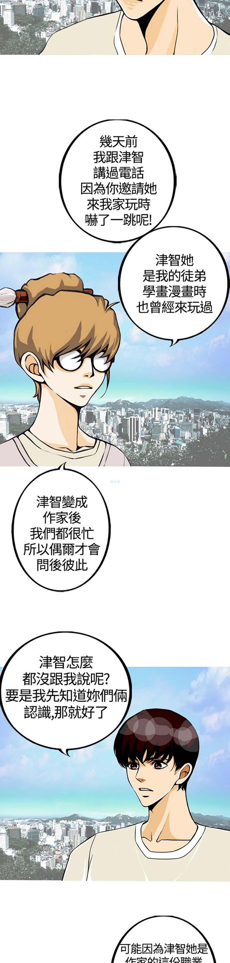 他与她的罗曼史 第23话 第10页