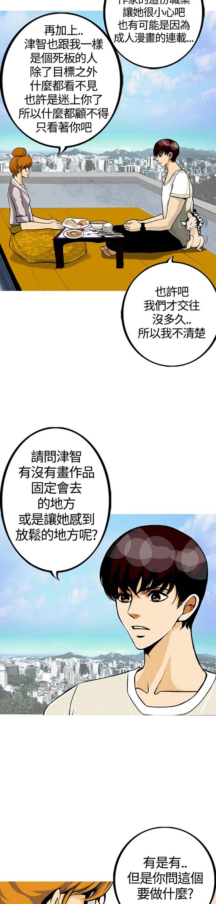 他与她的罗曼史 第23话 第11页