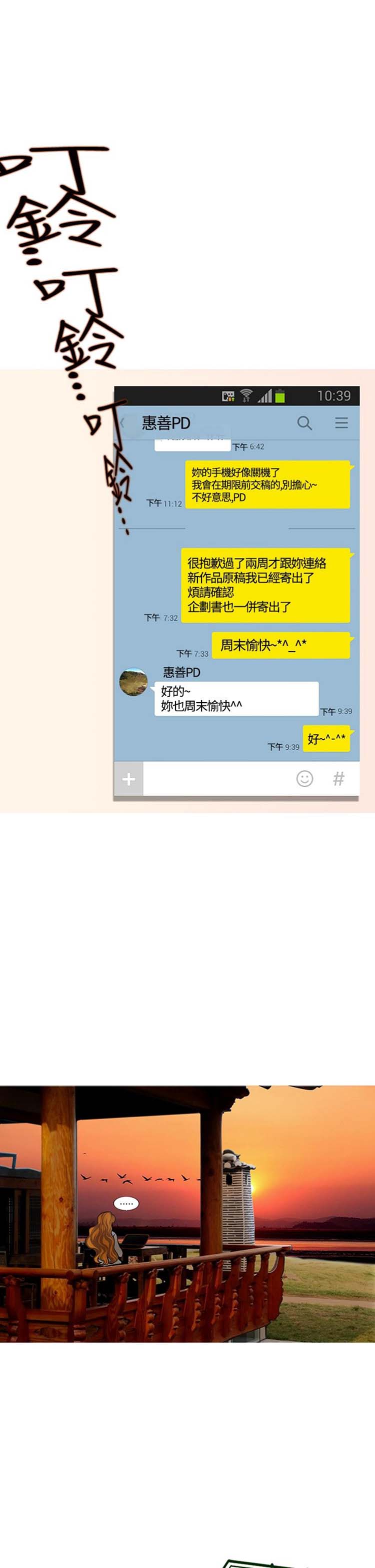 他与她的罗曼史 第23话 第13页