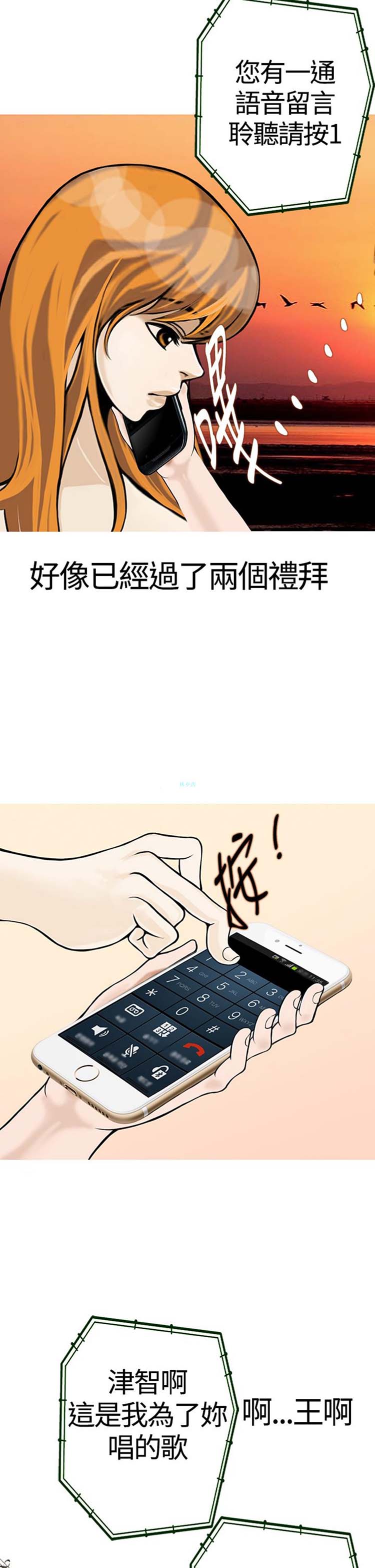 他与她的罗曼史 第23话 第14页