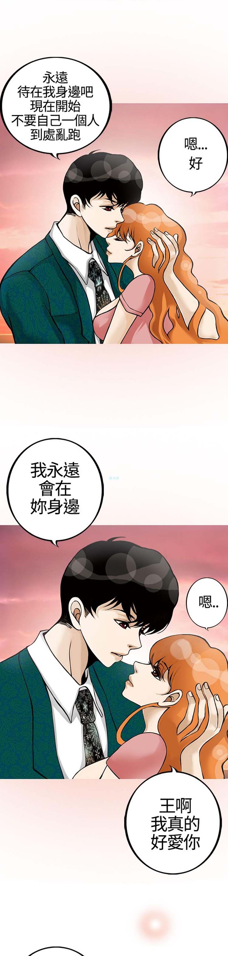 他与她的罗曼史 第23话 第22页