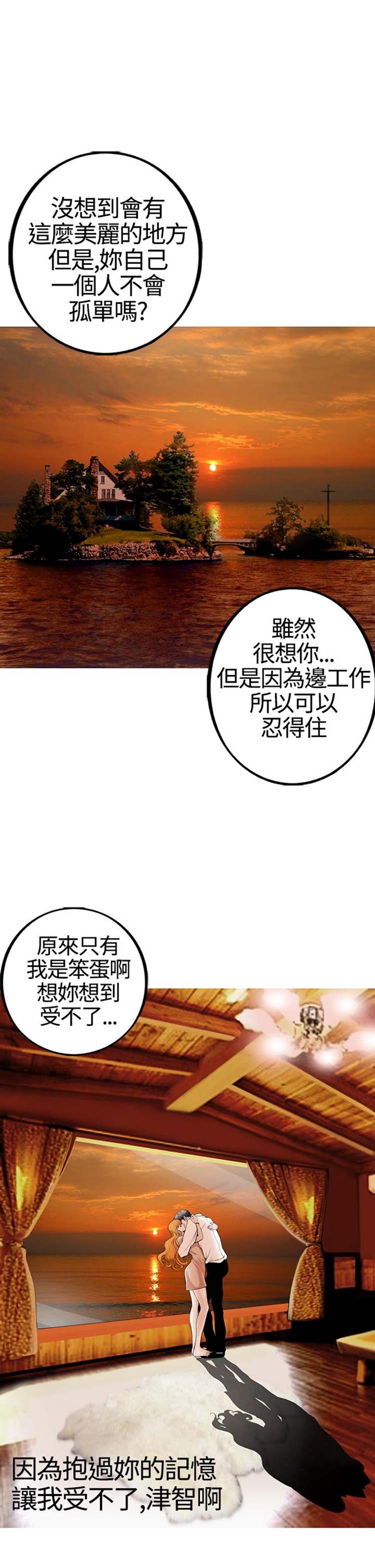 他与她的罗曼史 第23话 第25页
