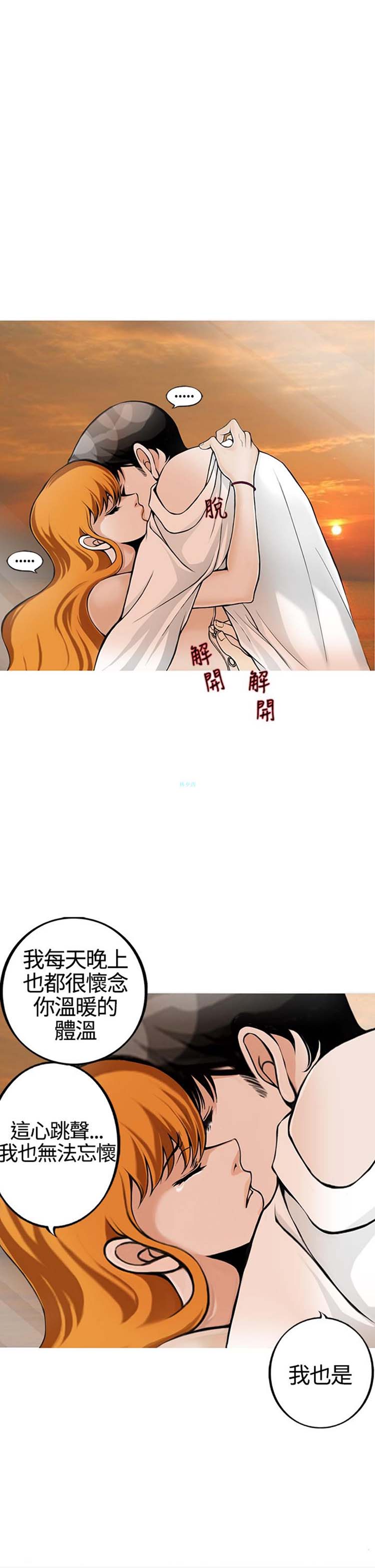 他与她的罗曼史 第23话 第26页