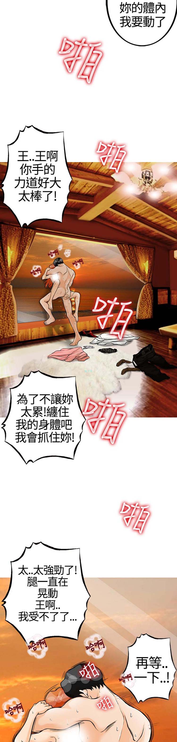 他与她的罗曼史 第24话 第8页