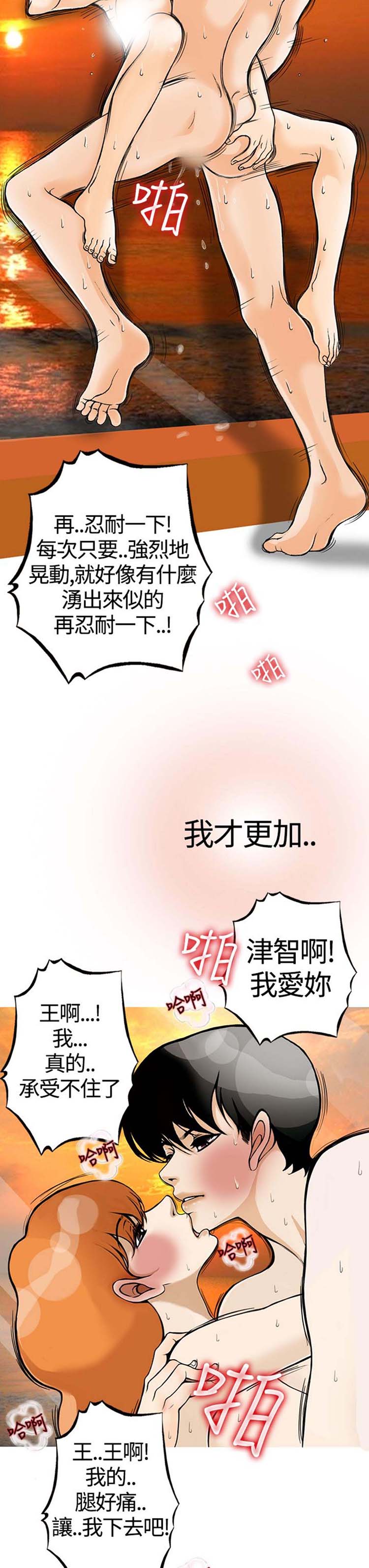 他与她的罗曼史 第24话 第9页