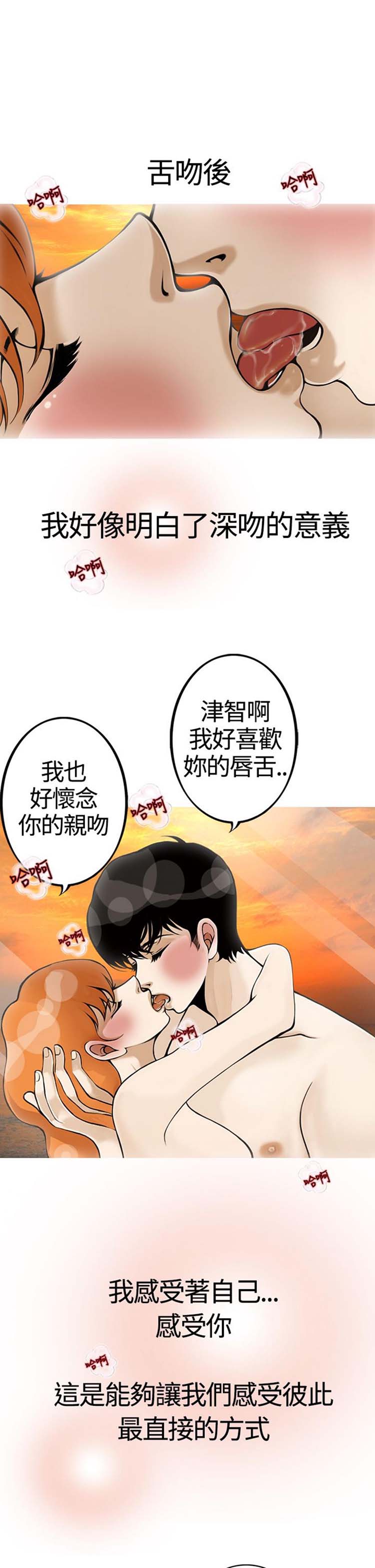他与她的罗曼史 第24话 第1页