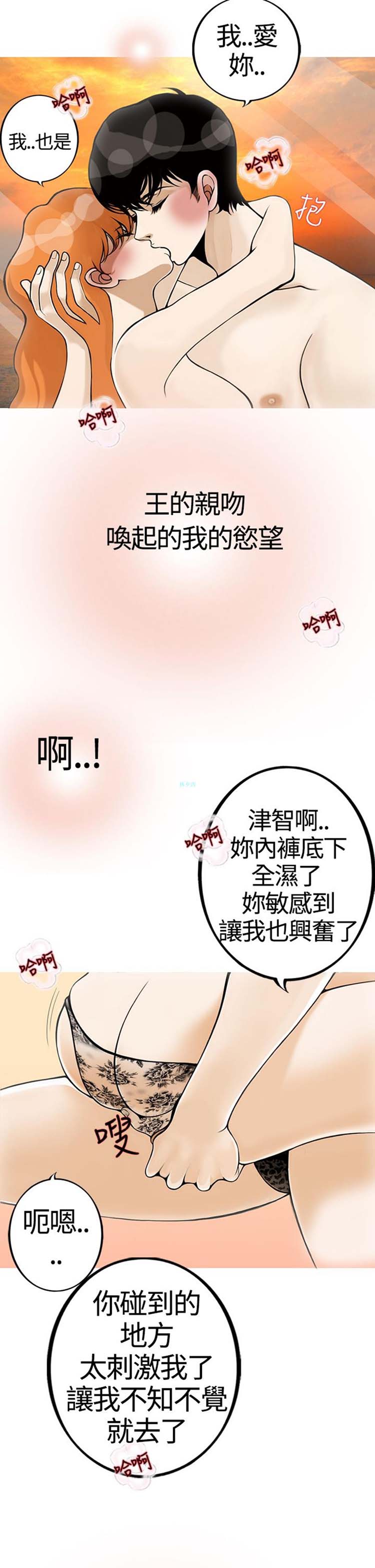 他与她的罗曼史 第24话 第2页