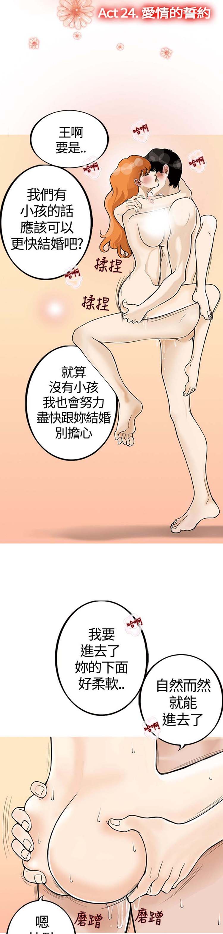他与她的罗曼史 第24话 第5页