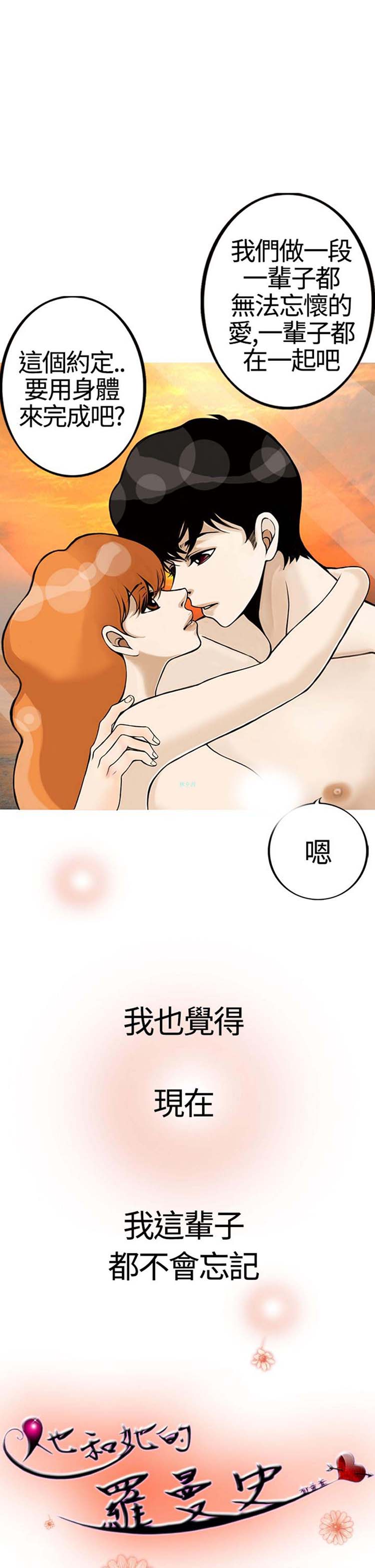 他与她的罗曼史 第24话 第4页