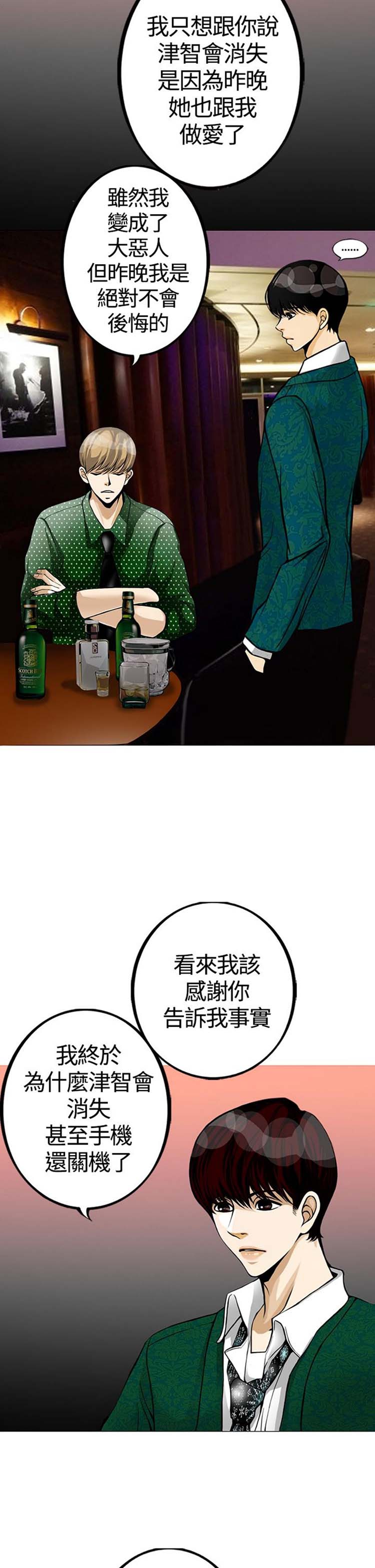 他与她的罗曼史 第24话 第11页