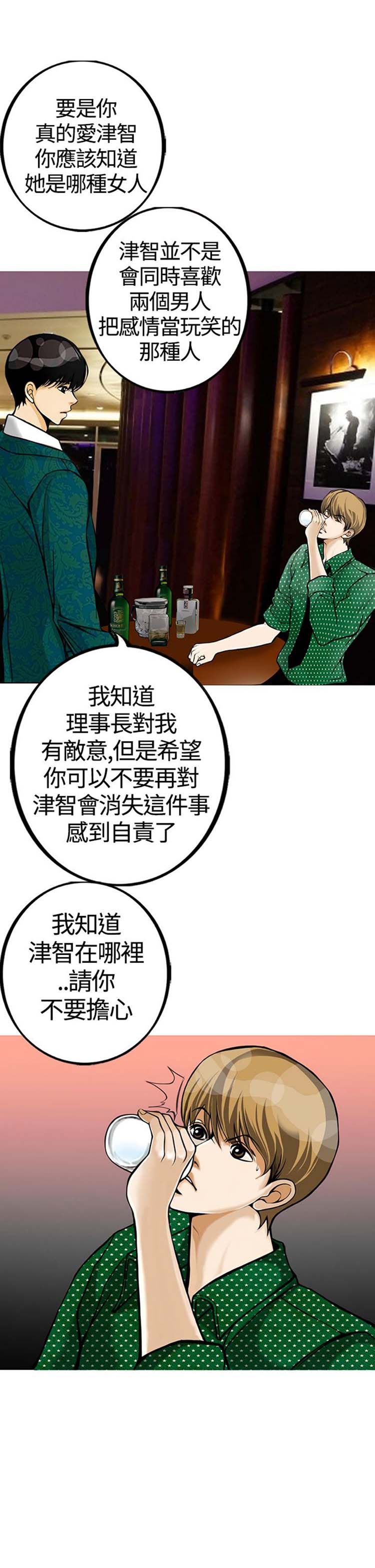 他与她的罗曼史 第24话 第13页