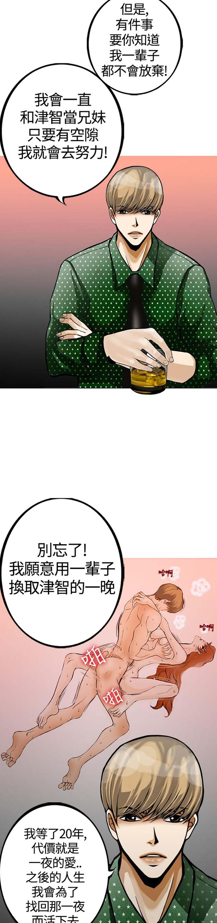 他与她的罗曼史 第24话 第15页