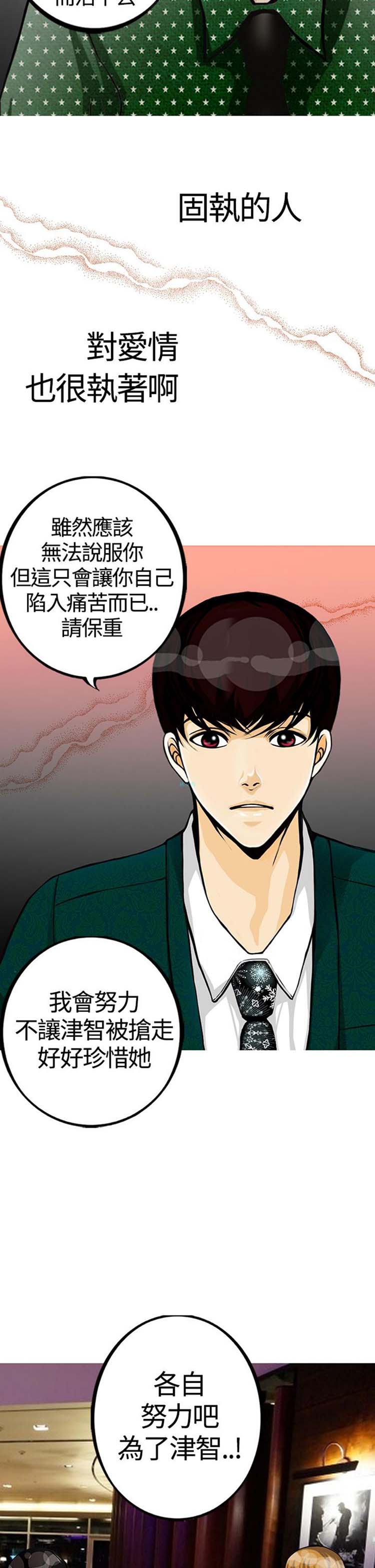 他与她的罗曼史 第24话 第16页
