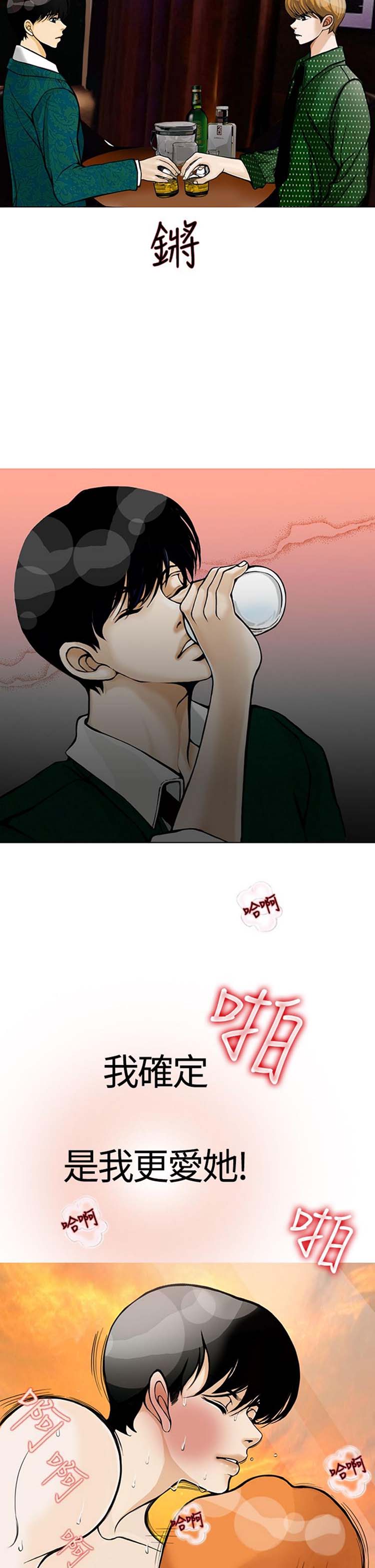 他与她的罗曼史 第24话 第17页