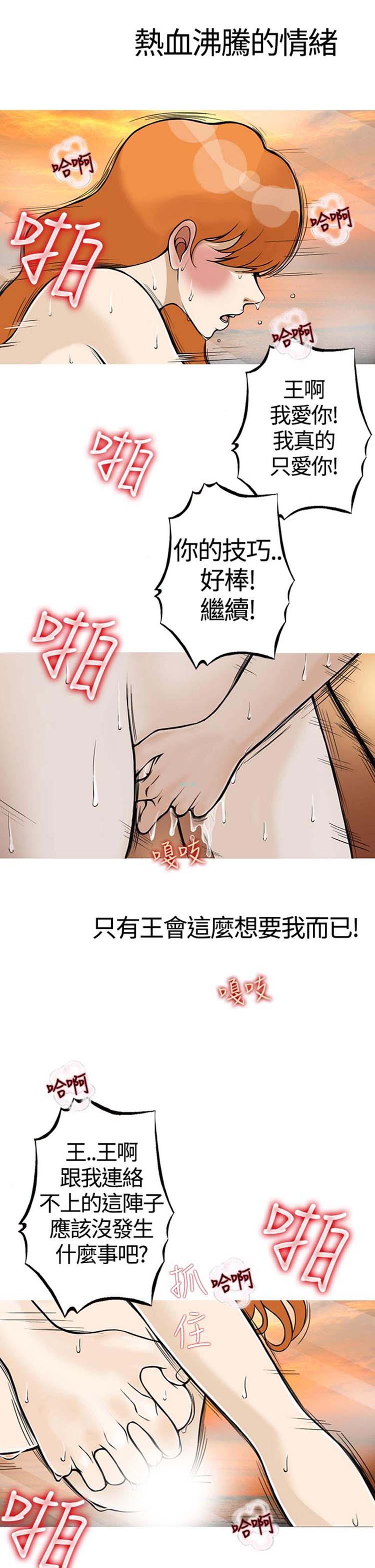 他与她的罗曼史 第24话 第20页