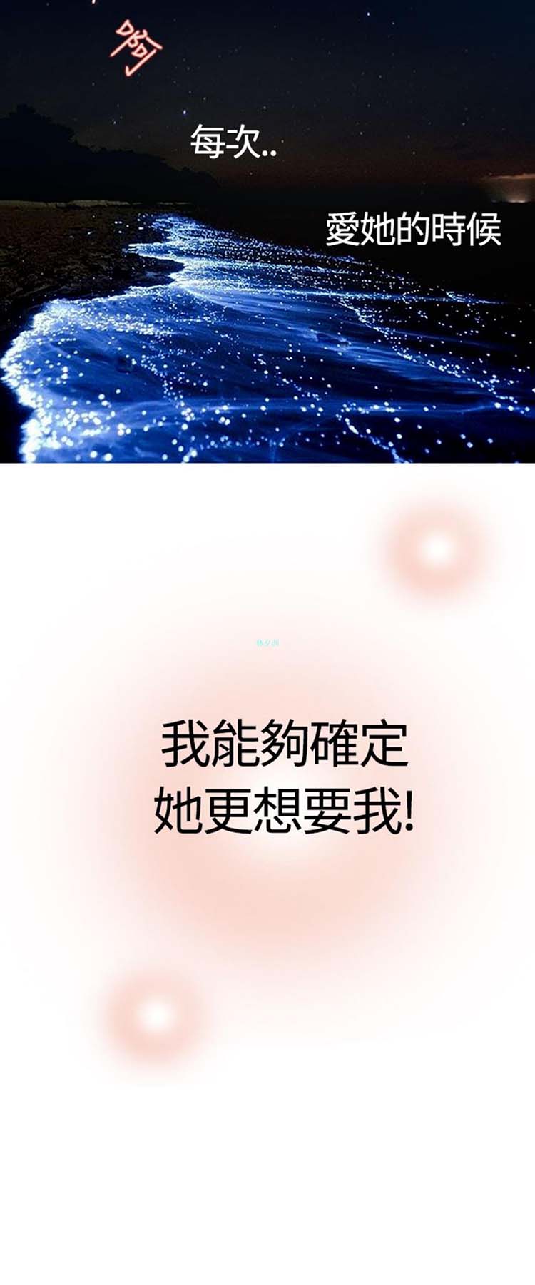他与她的罗曼史 第24话 第24页