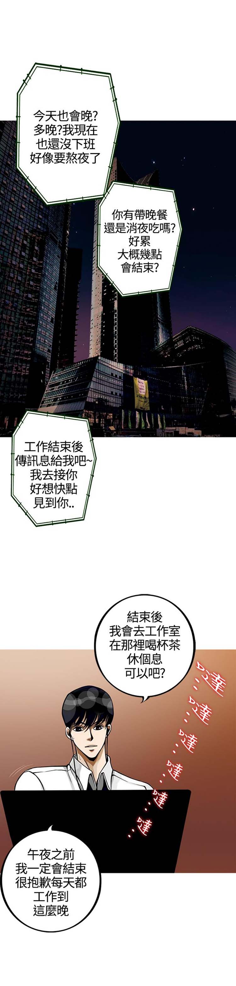 他与她的罗曼史 第24话 第25页