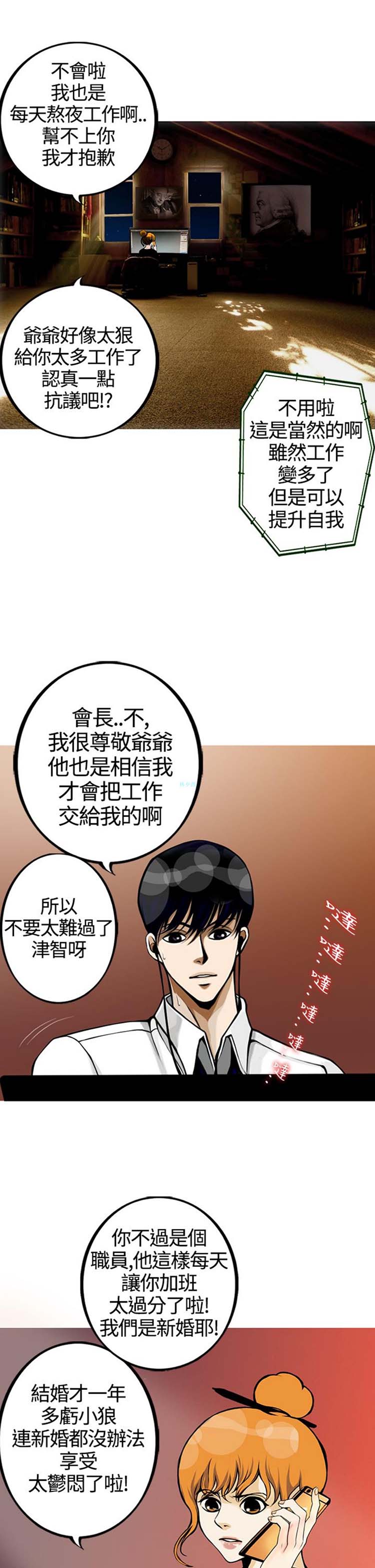 他与她的罗曼史 第24话 第26页