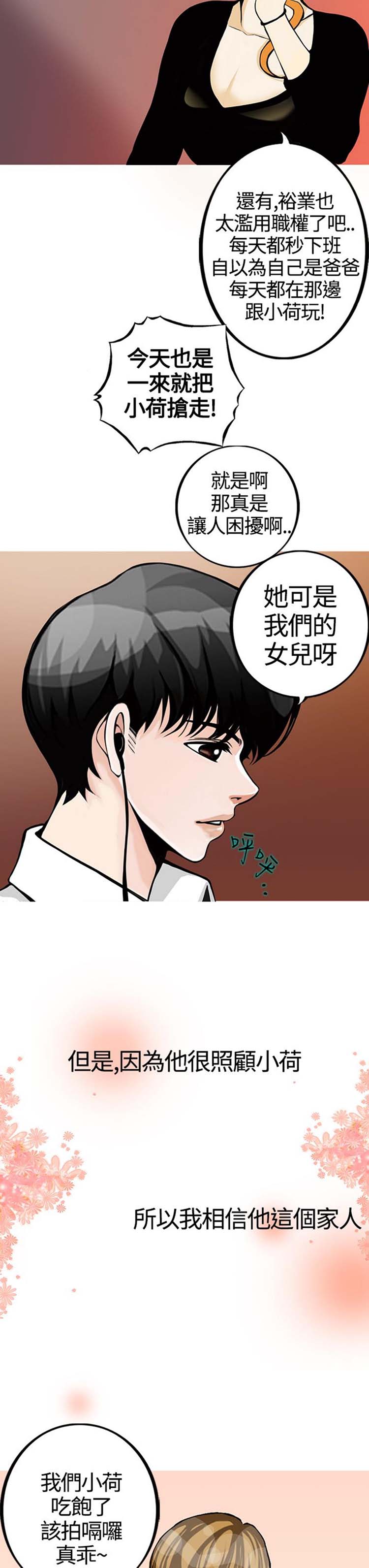 他与她的罗曼史 第24话 第27页