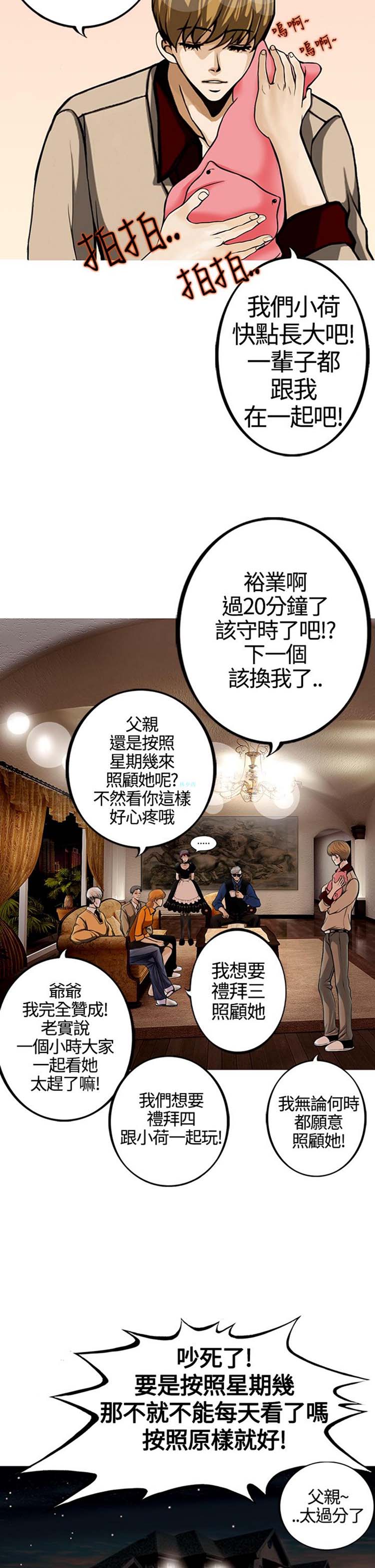 他与她的罗曼史 第24话 第28页