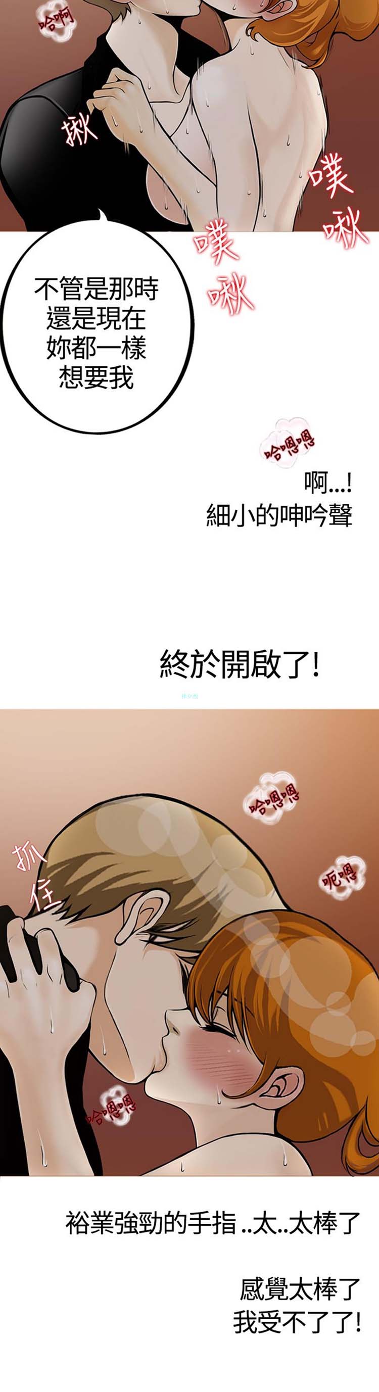 他与她的罗曼史 第21话 第10页