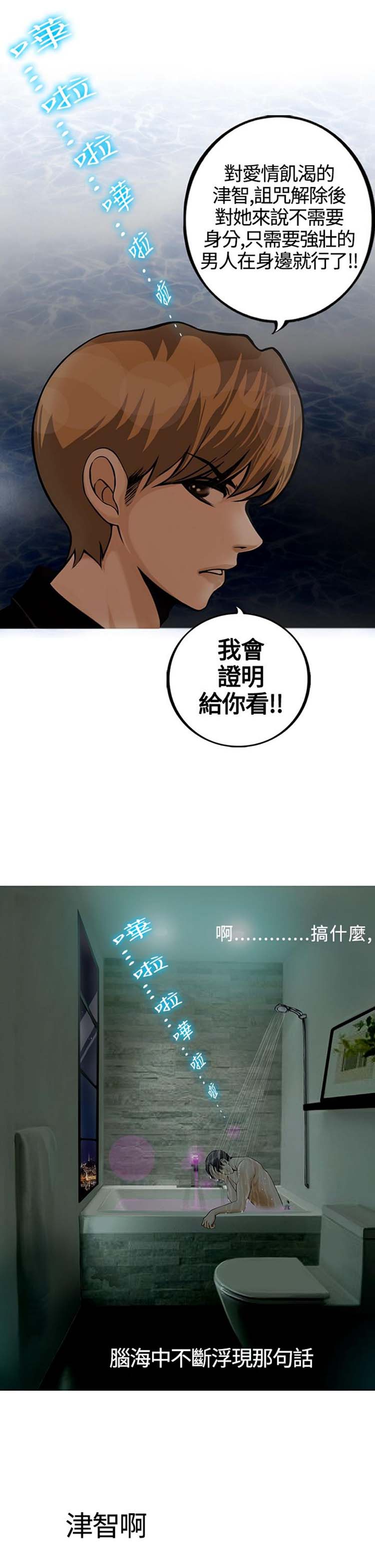 他与她的罗曼史 第21话 第1页