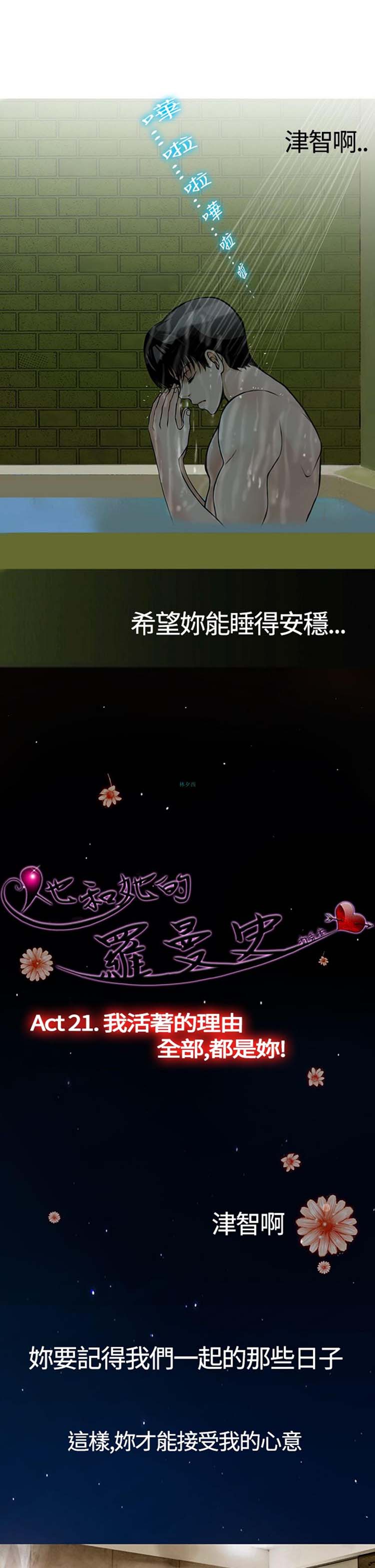他与她的罗曼史 第21话 第2页