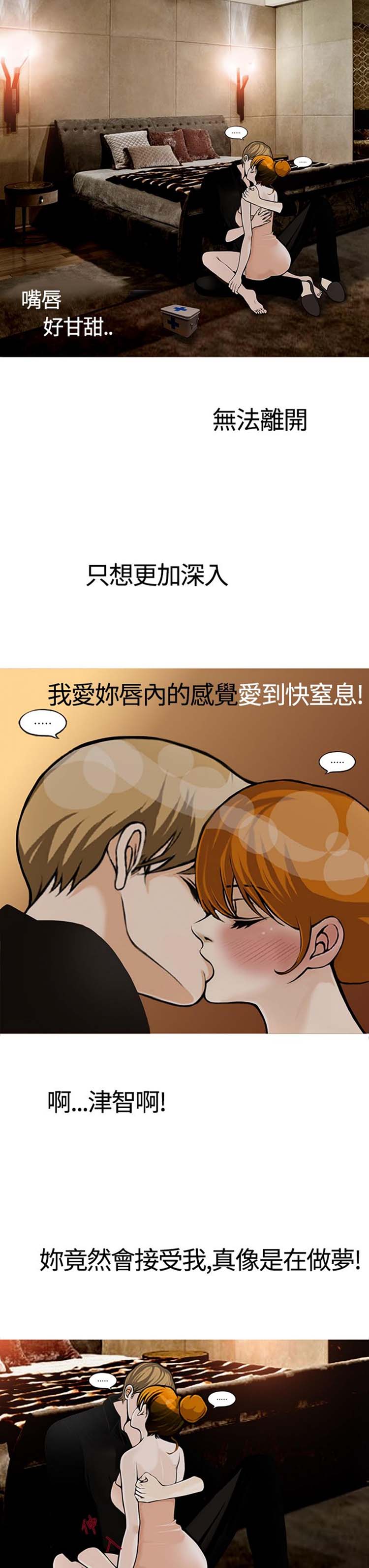 他与她的罗曼史 第21话 第3页