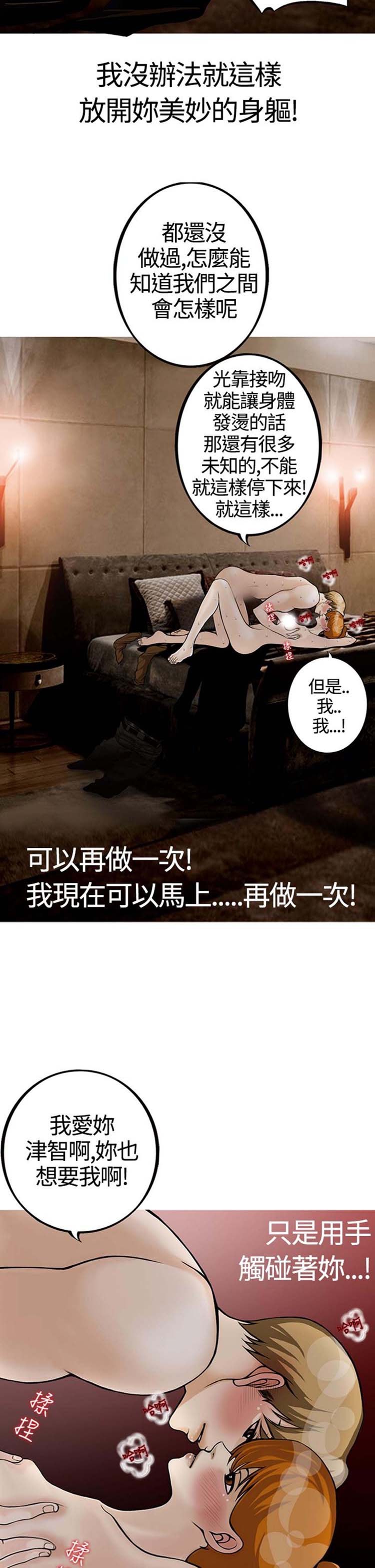他与她的罗曼史 第21话 第15页
