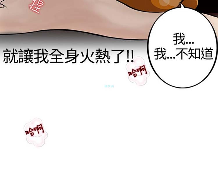 他与她的罗曼史 第21话 第16页
