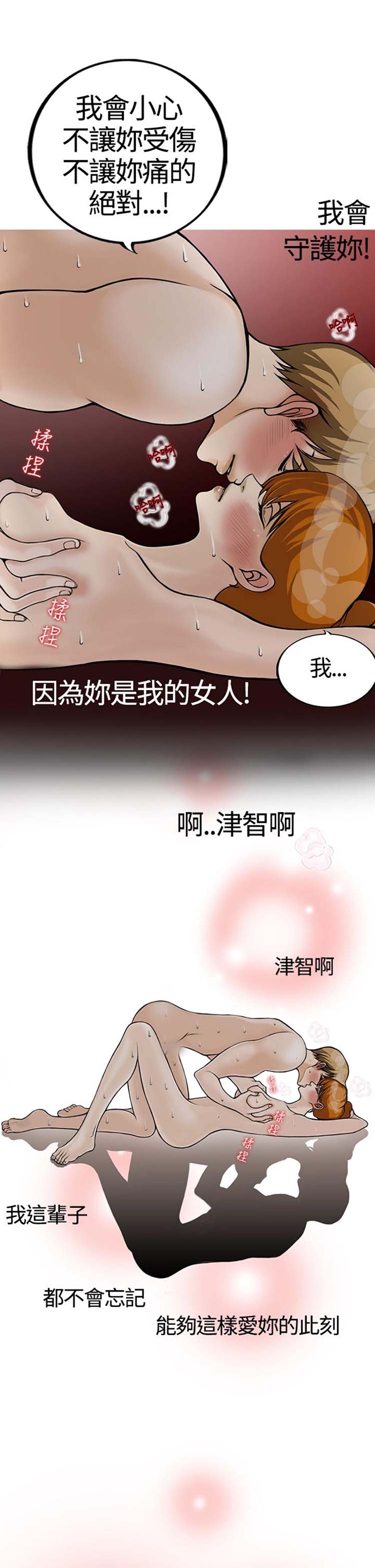 他与她的罗曼史 第21话 第17页