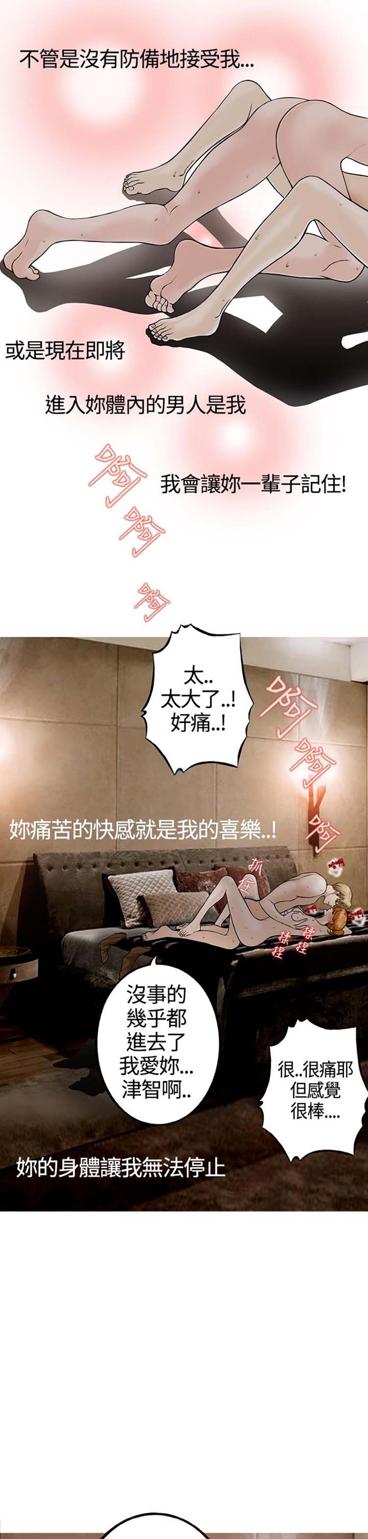 他与她的罗曼史 第21话 第18页